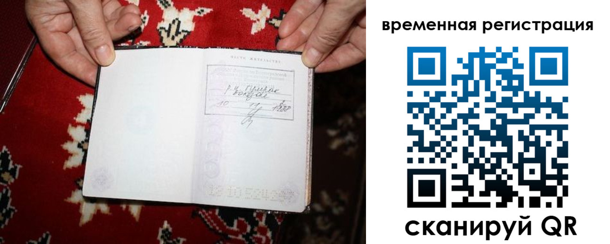 временная прописка в Карасуке