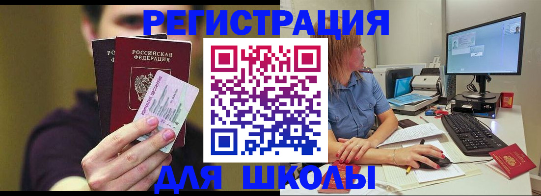 прописка ребенка в Карасуке