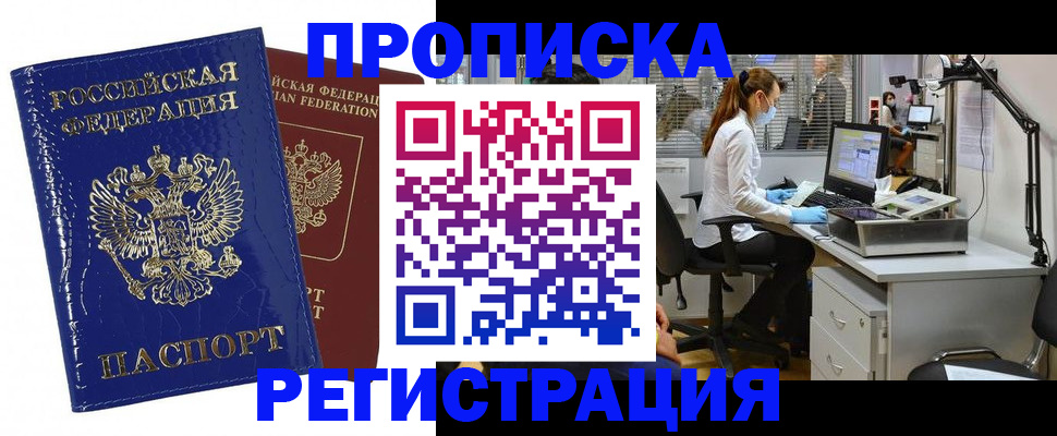 прописка регистрация в Карасуке