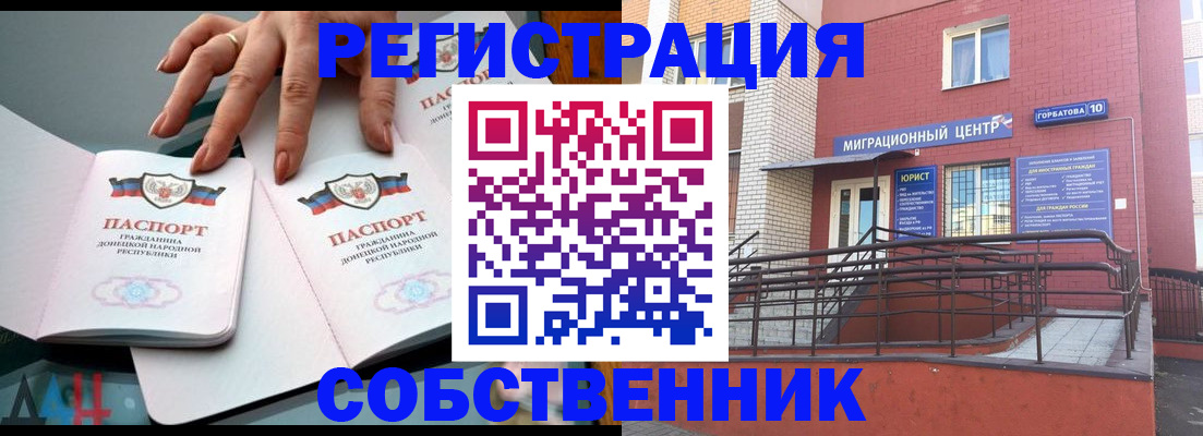 временная прописка в Карасуке