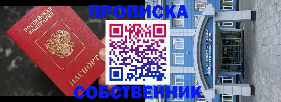 прописка регистрация в Карасуке